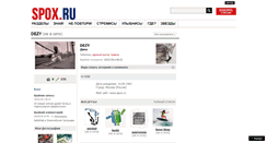 Desktop Screenshot of dezy.spox.ru